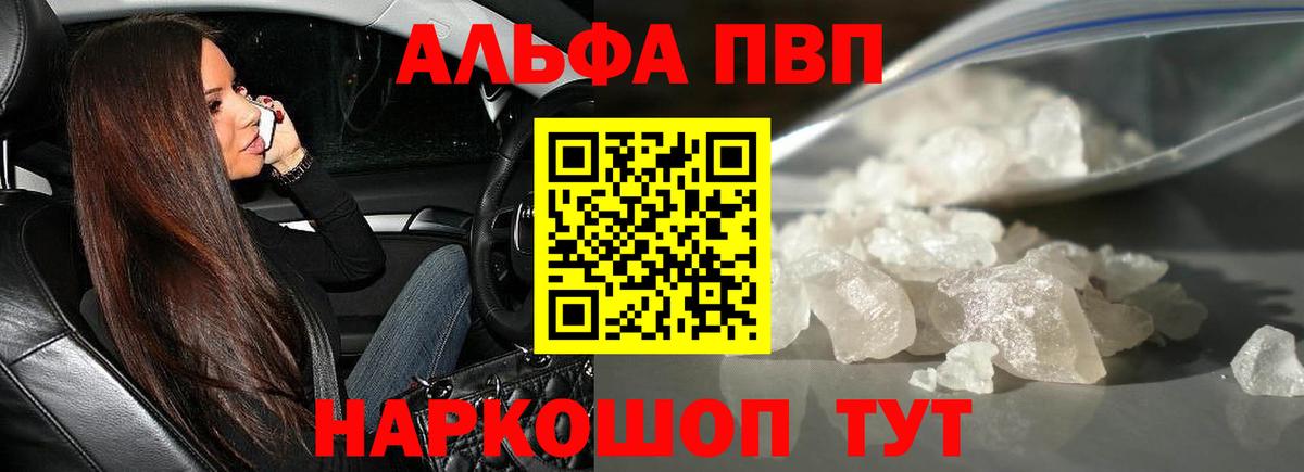 A-PVP крисы CK  Alpha-PVP Соль  Вход с VPN  магазин  наркотиков  А ПВП Crystall  Новокуйбышевск 