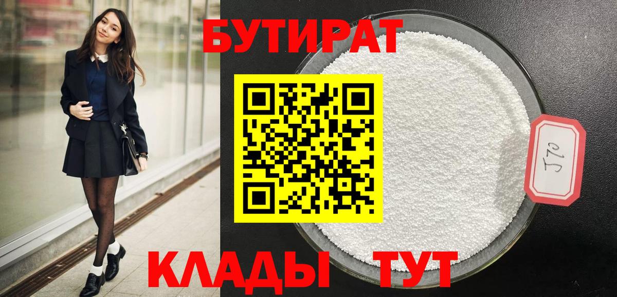 Бутират оксана Новокуйбышевск