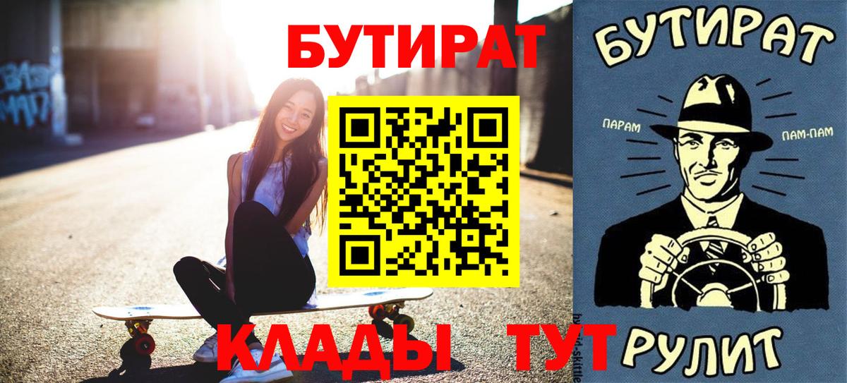 Новокуйбышевск  БУТИРАТ  Вход с VPN  Бутират 99% 
