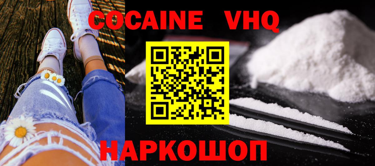 Новокуйбышевск  Cocaine Колумбийский  Кокаин Колумбийский  Кокаин  Вход с VPN 