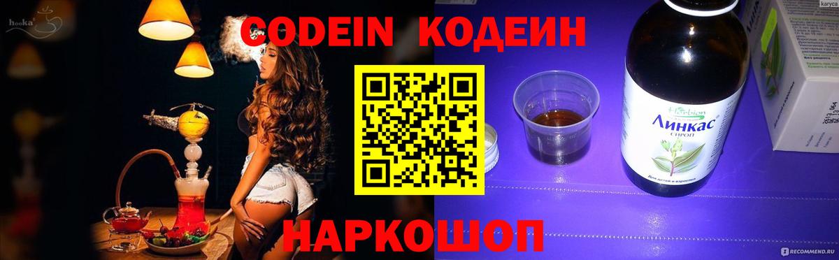 Кодеин Purple Drank  Вход с VPN  Новокуйбышевск  сколько стоит  Кодеин напиток Lean (лин) 
