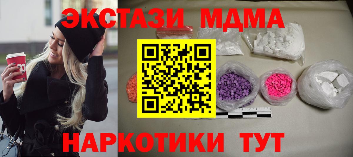 Новокуйбышевск  МДМА кристаллы  Вход с VPN  MDMA Molly 